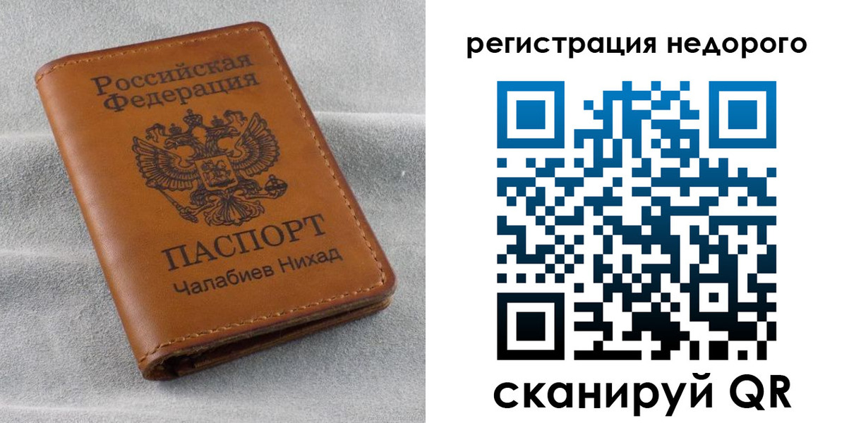 временная регистрация купить в Мурино