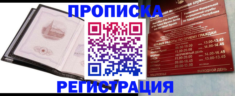 прописка 2025 в Мурино