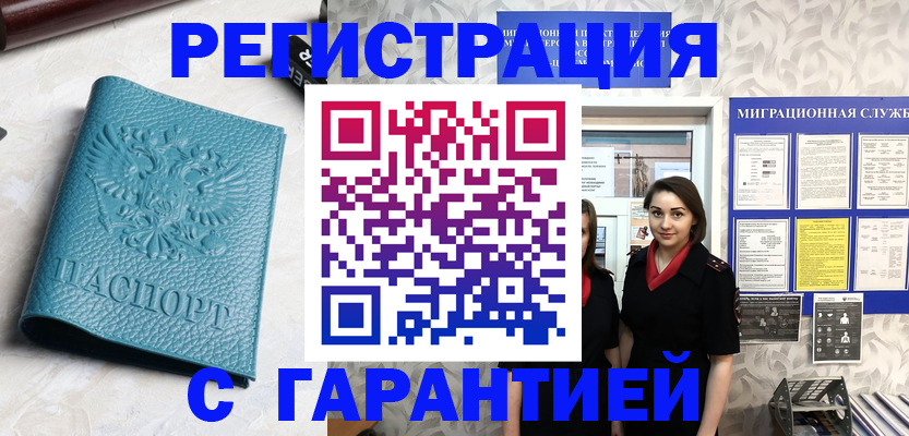 временная прописка в Мурино
