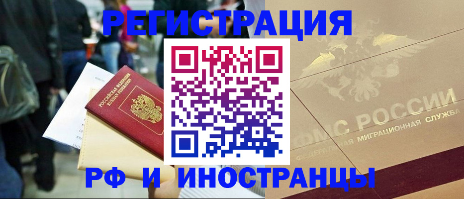 прописка иностранных граждан в Мурино