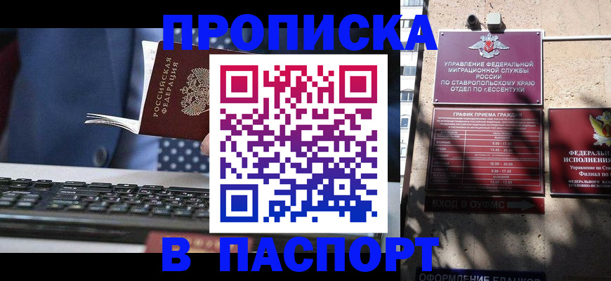 прописка в квартире в Мурино