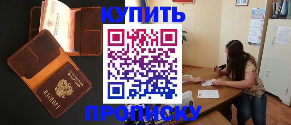 прописка в квартире в Мурино